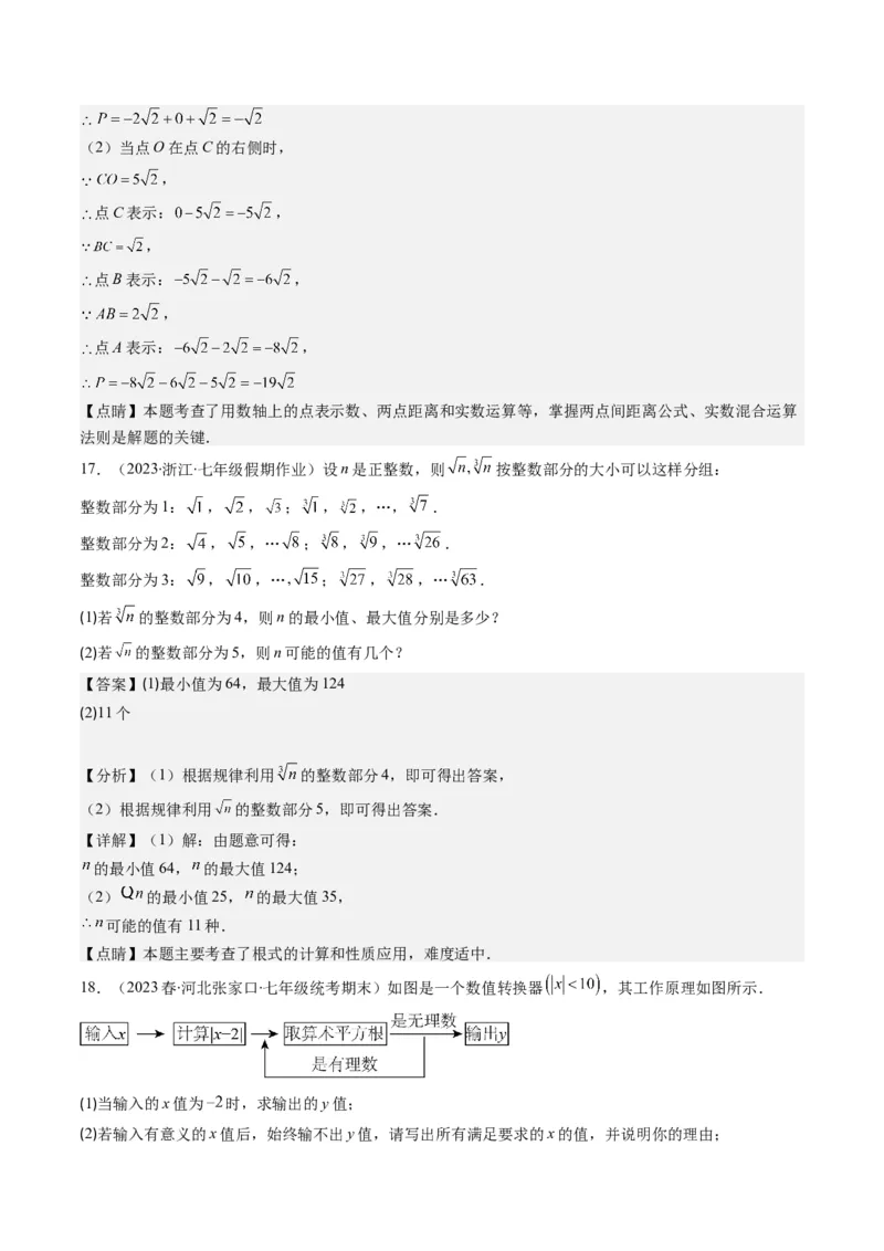 2.3讲估算、实数(11类热点题型讲练)（解析版）_北师大初中数学_8上-北师大版初中数学_旧版_05习题试卷_帮课堂2023-2024学年八年级数学上册同步学与练（北师大版）