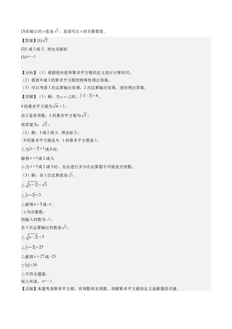 2.3讲估算、实数(11类热点题型讲练)（解析版）_北师大初中数学_8上-北师大版初中数学_旧版_05习题试卷_帮课堂2023-2024学年八年级数学上册同步学与练（北师大版）