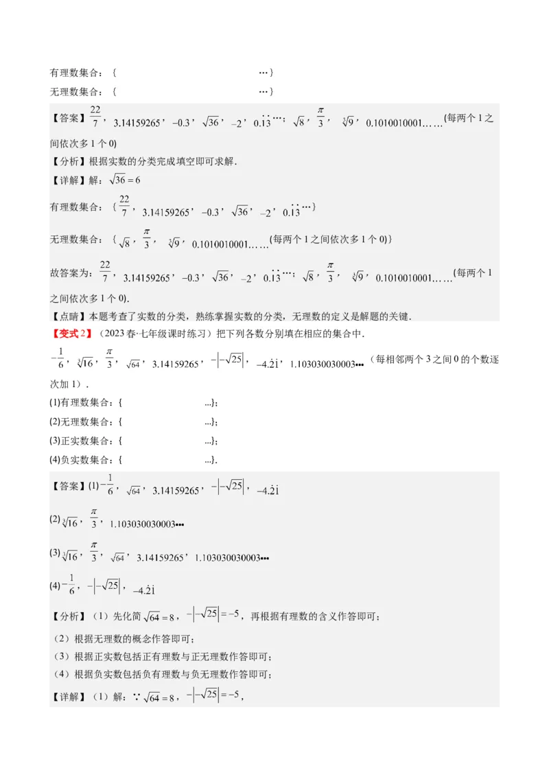 2.3讲估算、实数(11类热点题型讲练)（解析版）_北师大初中数学_8上-北师大版初中数学_旧版_05习题试卷_帮课堂2023-2024学年八年级数学上册同步学与练（北师大版）