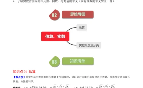 2.3讲估算、实数(11类热点题型讲练)（解析版）_北师大初中数学_8上-北师大版初中数学_旧版_05习题试卷_帮课堂2023-2024学年八年级数学上册同步学与练（北师大版）