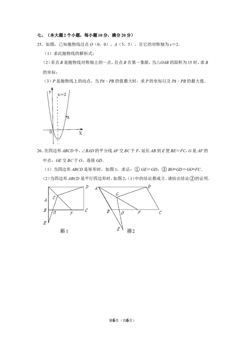 2022年湖南省常德市中考数学试卷_北师大初中数学_9下-北师大版初中数学_05习题试卷_6中考真题_2022各地中考真题