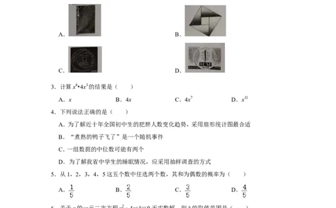 2022年湖南省常德市中考数学试卷_北师大初中数学_9下-北师大版初中数学_05习题试卷_6中考真题_2022各地中考真题