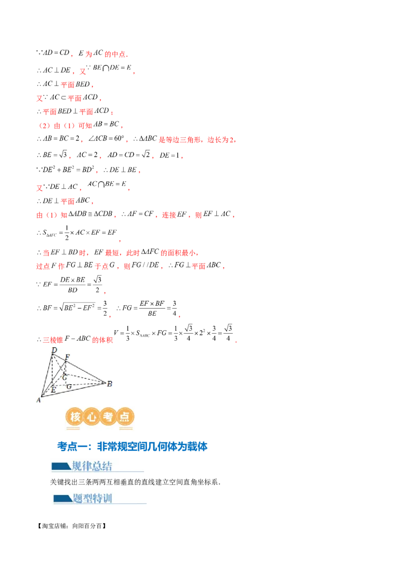 专题15立体几何解答题全归类（9大核心考点）（讲义）（解析版）_02高考数学_新高考复习资料_2024年新高考资料_二轮复习资料_2024年高考数学二轮复习讲练测（新教材新高考）