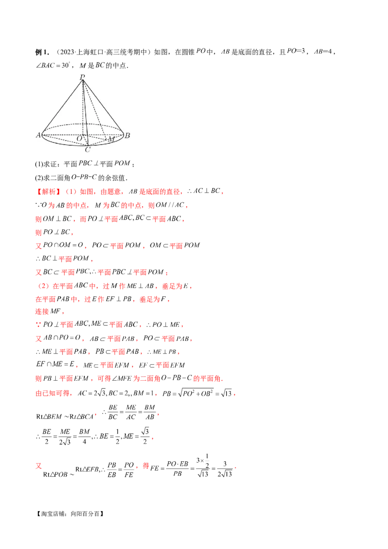 专题15立体几何解答题全归类（9大核心考点）（讲义）（解析版）_02高考数学_新高考复习资料_2024年新高考资料_二轮复习资料_2024年高考数学二轮复习讲练测（新教材新高考）