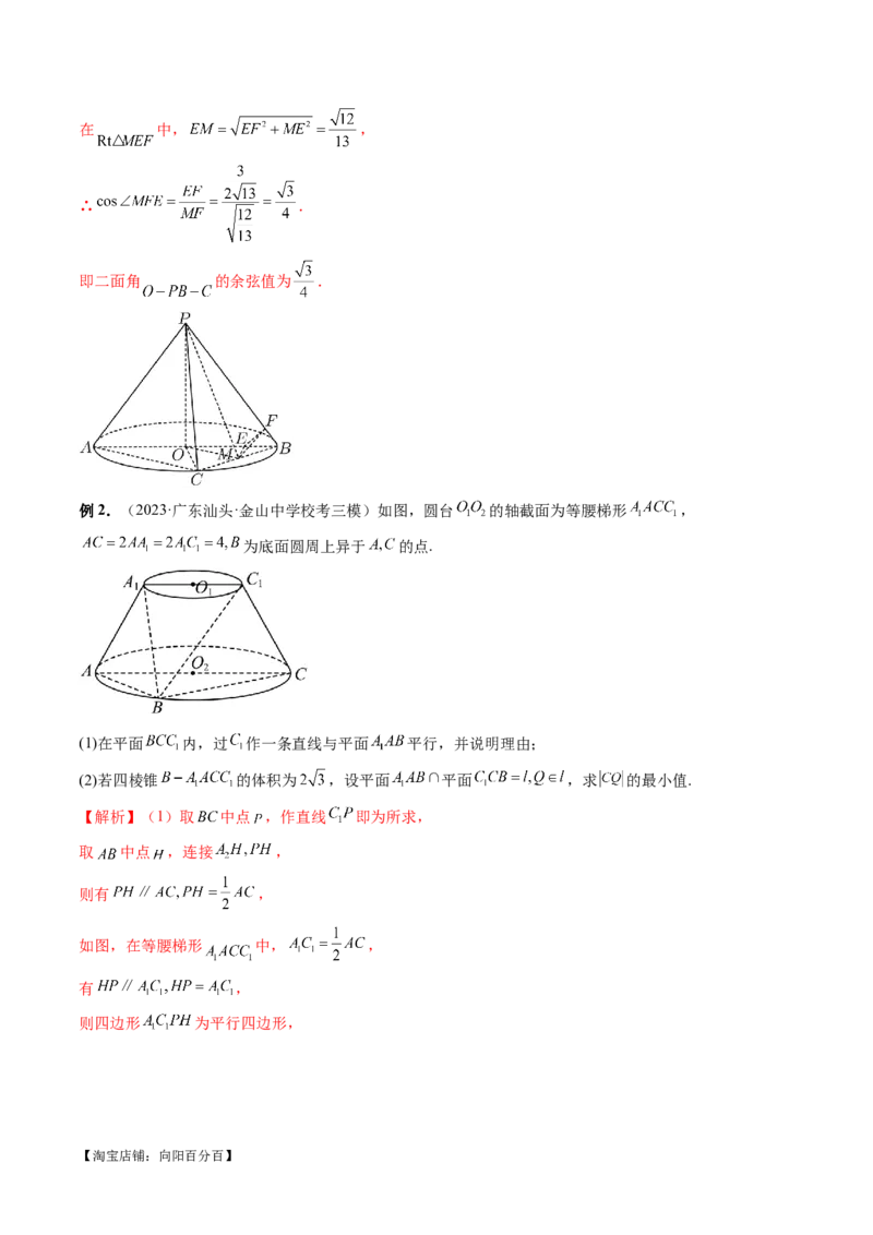 专题15立体几何解答题全归类（9大核心考点）（讲义）（解析版）_02高考数学_新高考复习资料_2024年新高考资料_二轮复习资料_2024年高考数学二轮复习讲练测（新教材新高考）