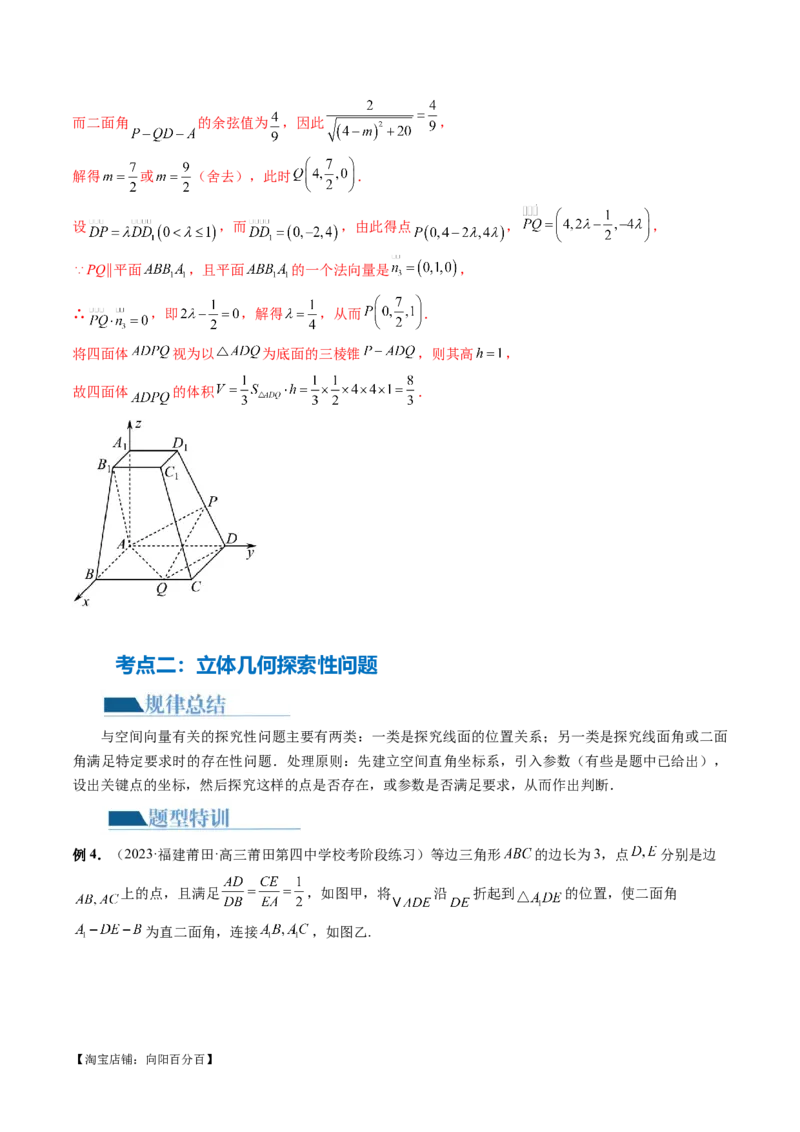 专题15立体几何解答题全归类（9大核心考点）（讲义）（解析版）_02高考数学_新高考复习资料_2024年新高考资料_二轮复习资料_2024年高考数学二轮复习讲练测（新教材新高考）
