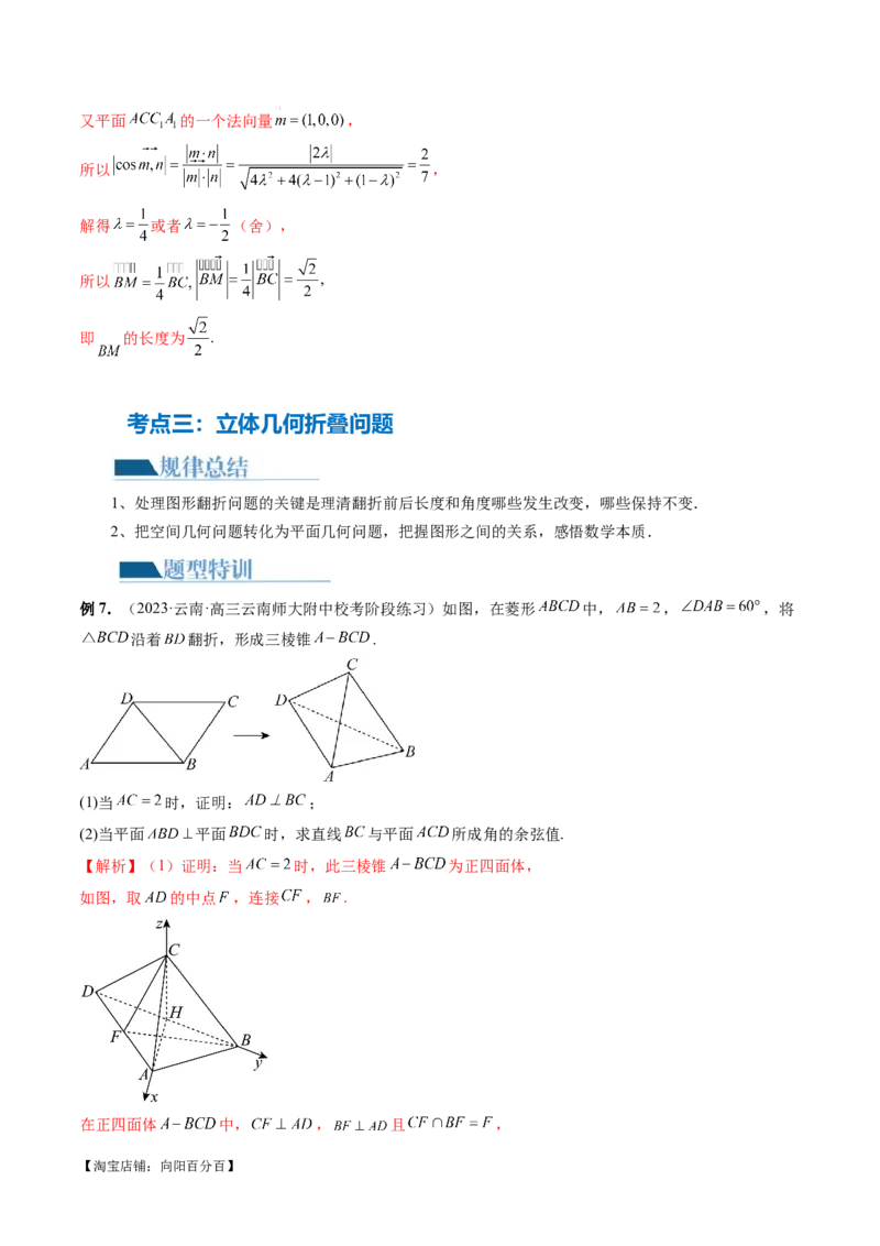 专题15立体几何解答题全归类（9大核心考点）（讲义）（解析版）_02高考数学_新高考复习资料_2024年新高考资料_二轮复习资料_2024年高考数学二轮复习讲练测（新教材新高考）
