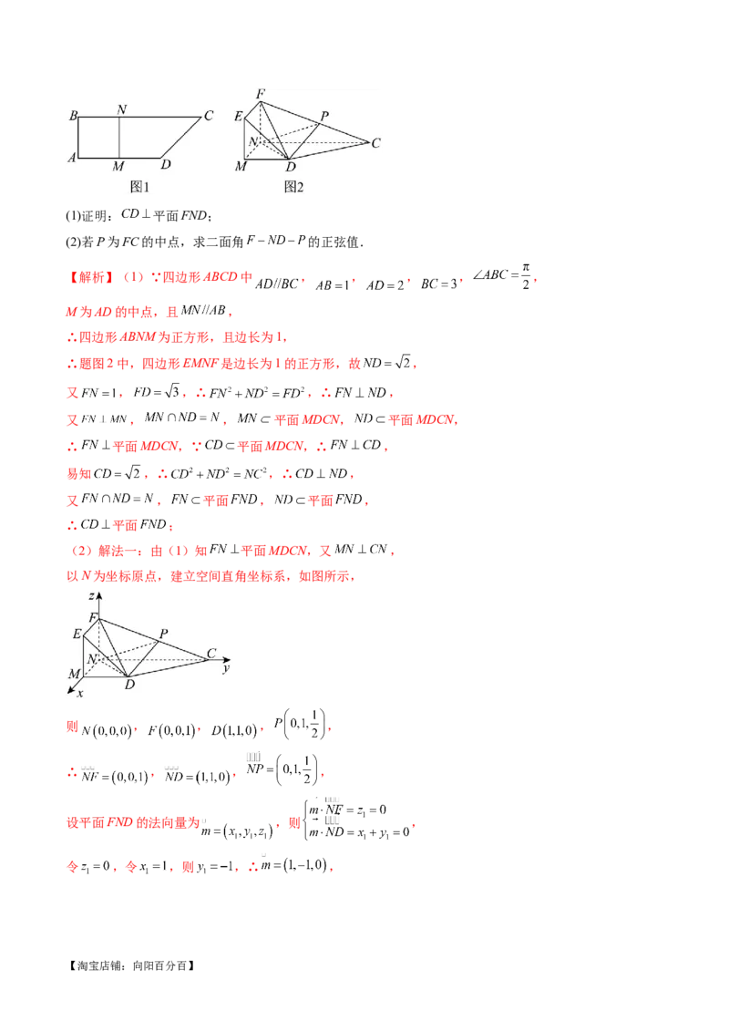 专题15立体几何解答题全归类（9大核心考点）（讲义）（解析版）_02高考数学_新高考复习资料_2024年新高考资料_二轮复习资料_2024年高考数学二轮复习讲练测（新教材新高考）