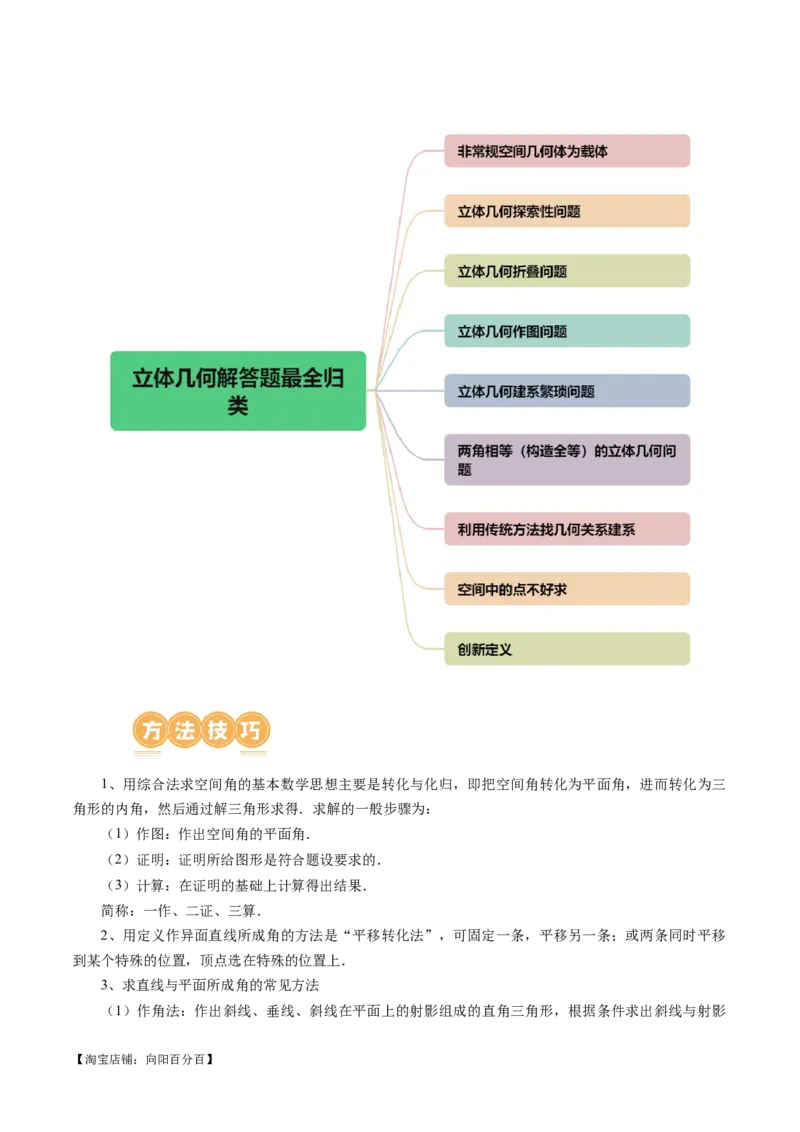 专题15立体几何解答题全归类（9大核心考点）（讲义）（解析版）_02高考数学_新高考复习资料_2024年新高考资料_二轮复习资料_2024年高考数学二轮复习讲练测（新教材新高考）