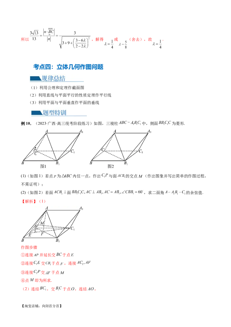 专题15立体几何解答题全归类（9大核心考点）（讲义）（解析版）_02高考数学_新高考复习资料_2024年新高考资料_二轮复习资料_2024年高考数学二轮复习讲练测（新教材新高考）