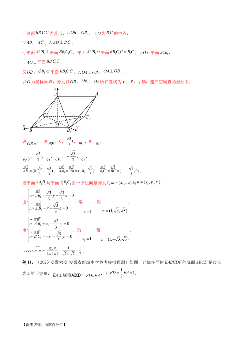 专题15立体几何解答题全归类（9大核心考点）（讲义）（解析版）_02高考数学_新高考复习资料_2024年新高考资料_二轮复习资料_2024年高考数学二轮复习讲练测（新教材新高考）