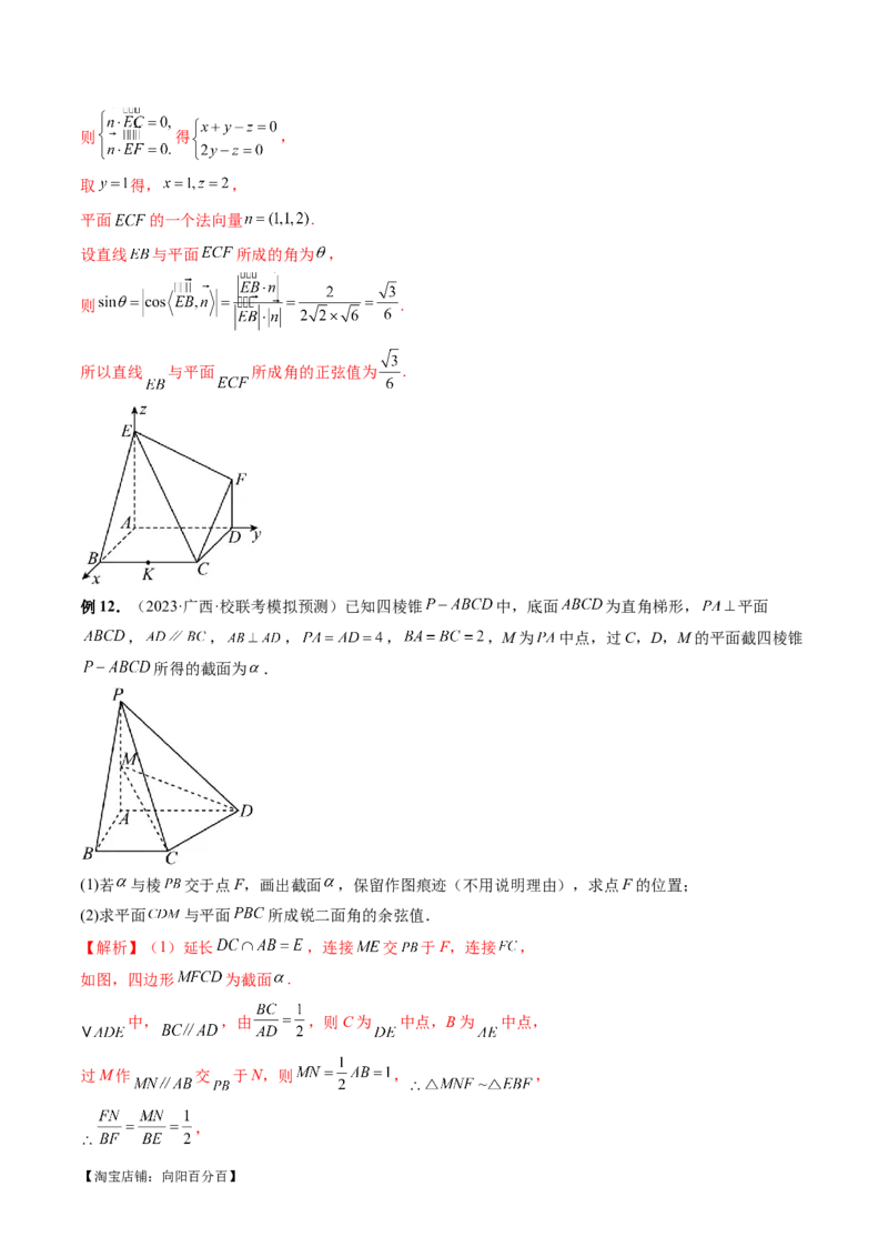 专题15立体几何解答题全归类（9大核心考点）（讲义）（解析版）_02高考数学_新高考复习资料_2024年新高考资料_二轮复习资料_2024年高考数学二轮复习讲练测（新教材新高考）