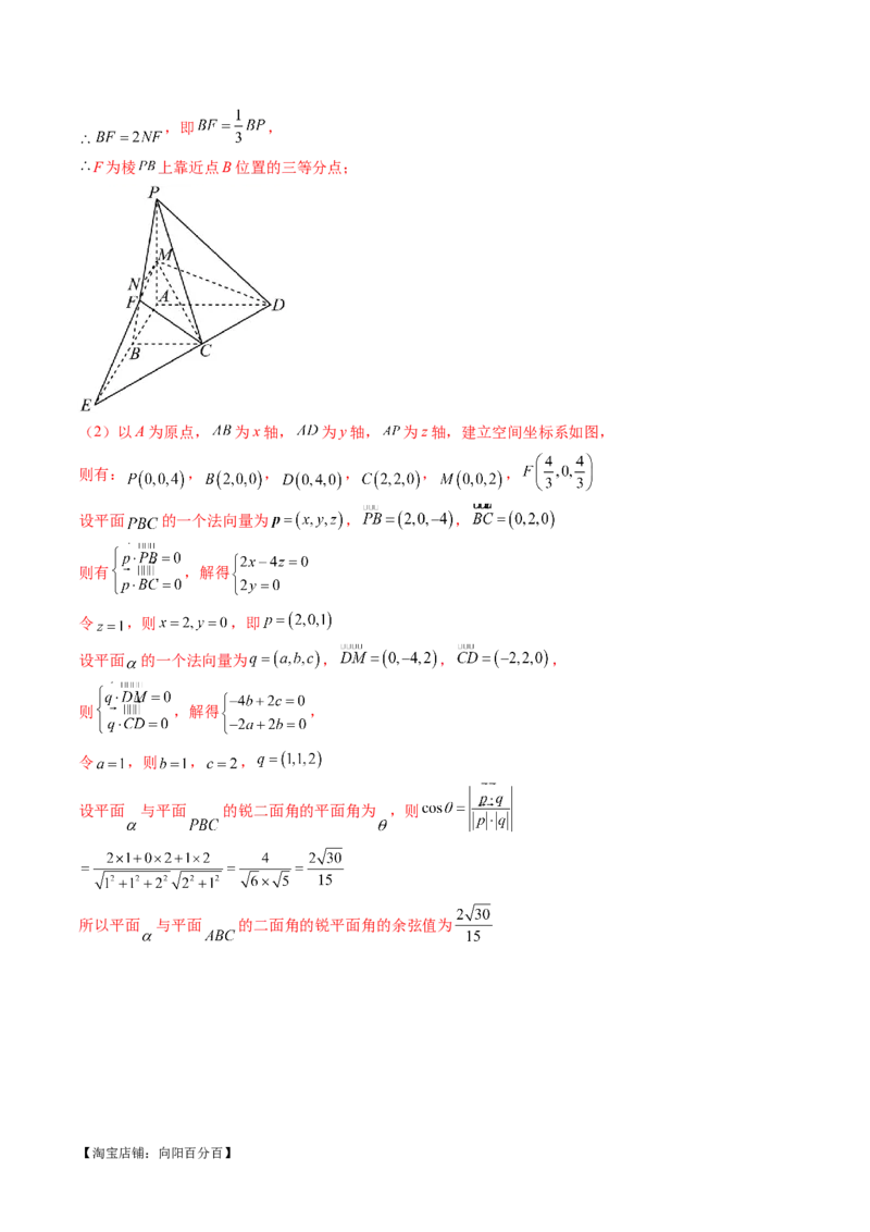 专题15立体几何解答题全归类（9大核心考点）（讲义）（解析版）_02高考数学_新高考复习资料_2024年新高考资料_二轮复习资料_2024年高考数学二轮复习讲练测（新教材新高考）