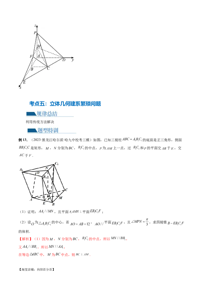专题15立体几何解答题全归类（9大核心考点）（讲义）（解析版）_02高考数学_新高考复习资料_2024年新高考资料_二轮复习资料_2024年高考数学二轮复习讲练测（新教材新高考）