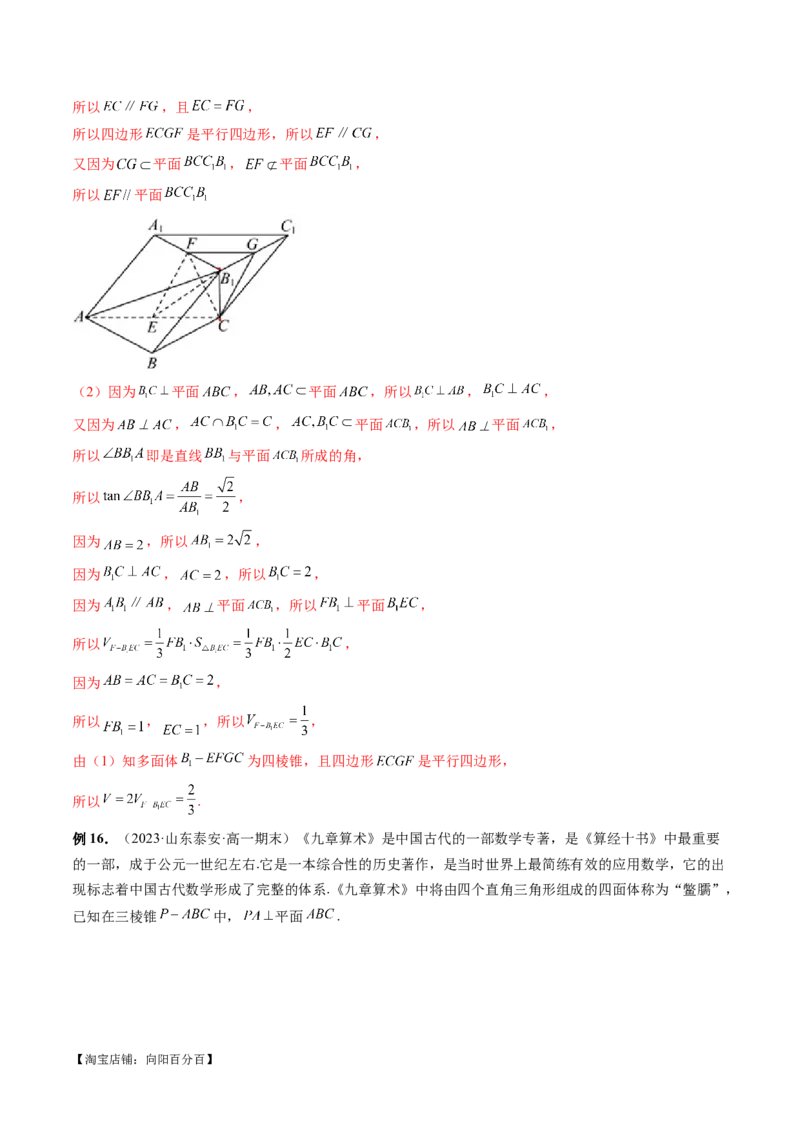 专题15立体几何解答题全归类（9大核心考点）（讲义）（解析版）_02高考数学_新高考复习资料_2024年新高考资料_二轮复习资料_2024年高考数学二轮复习讲练测（新教材新高考）