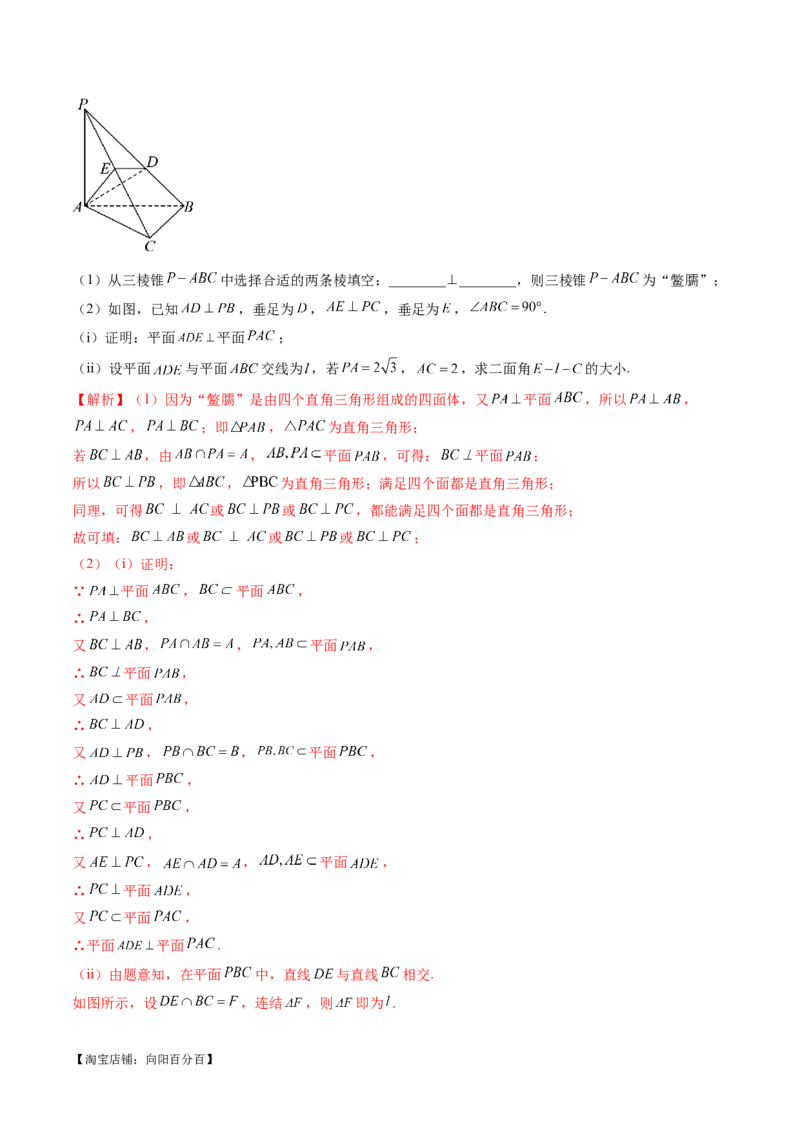 专题15立体几何解答题全归类（9大核心考点）（讲义）（解析版）_02高考数学_新高考复习资料_2024年新高考资料_二轮复习资料_2024年高考数学二轮复习讲练测（新教材新高考）