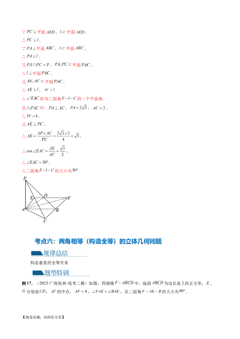 专题15立体几何解答题全归类（9大核心考点）（讲义）（解析版）_02高考数学_新高考复习资料_2024年新高考资料_二轮复习资料_2024年高考数学二轮复习讲练测（新教材新高考）
