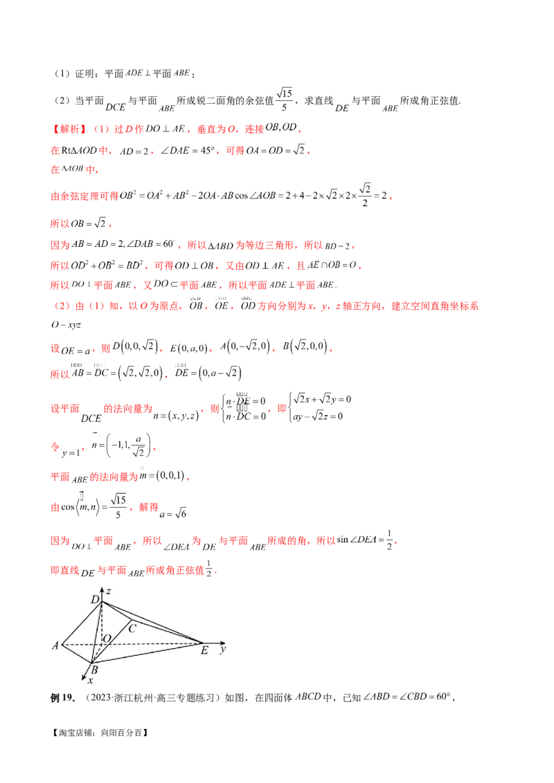 专题15立体几何解答题全归类（9大核心考点）（讲义）（解析版）_02高考数学_新高考复习资料_2024年新高考资料_二轮复习资料_2024年高考数学二轮复习讲练测（新教材新高考）