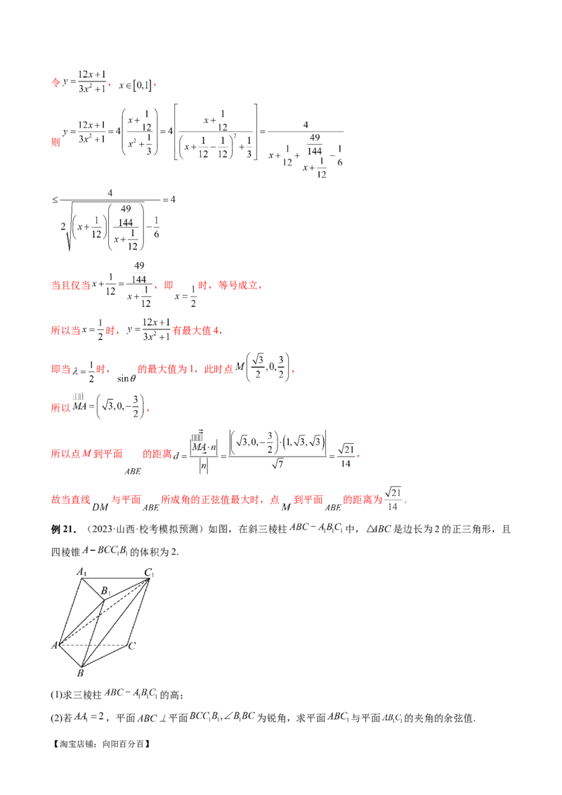 专题15立体几何解答题全归类（9大核心考点）（讲义）（解析版）_02高考数学_新高考复习资料_2024年新高考资料_二轮复习资料_2024年高考数学二轮复习讲练测（新教材新高考）