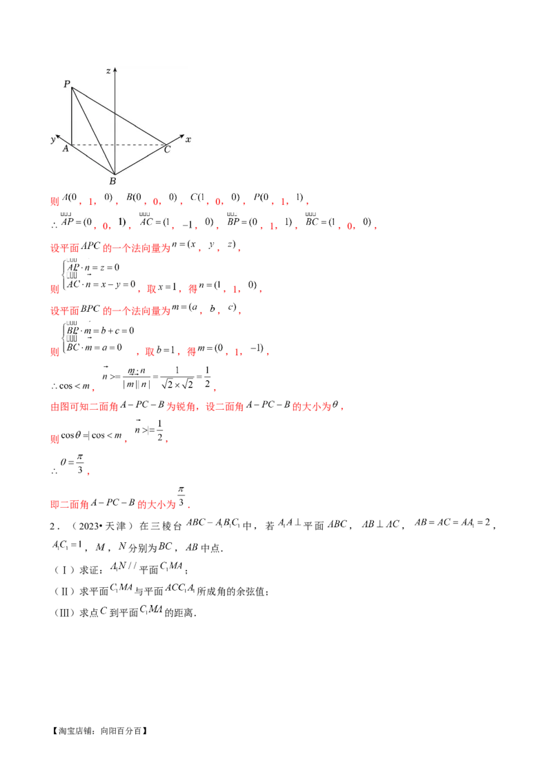 专题15立体几何解答题全归类（9大核心考点）（讲义）（解析版）_02高考数学_新高考复习资料_2024年新高考资料_二轮复习资料_2024年高考数学二轮复习讲练测（新教材新高考）