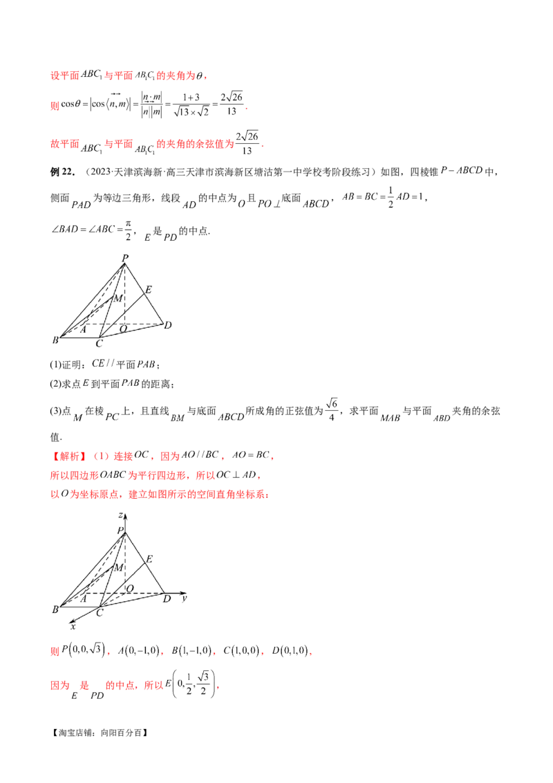专题15立体几何解答题全归类（9大核心考点）（讲义）（解析版）_02高考数学_新高考复习资料_2024年新高考资料_二轮复习资料_2024年高考数学二轮复习讲练测（新教材新高考）
