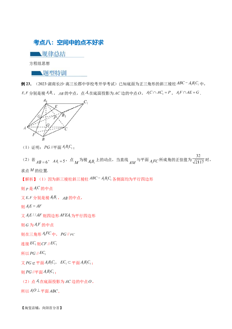 专题15立体几何解答题全归类（9大核心考点）（讲义）（解析版）_02高考数学_新高考复习资料_2024年新高考资料_二轮复习资料_2024年高考数学二轮复习讲练测（新教材新高考）