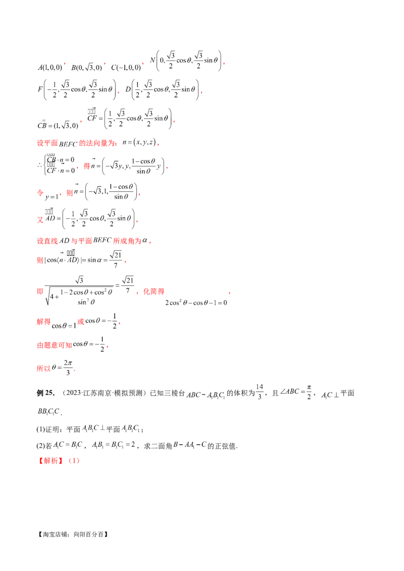 专题15立体几何解答题全归类（9大核心考点）（讲义）（解析版）_02高考数学_新高考复习资料_2024年新高考资料_二轮复习资料_2024年高考数学二轮复习讲练测（新教材新高考）
