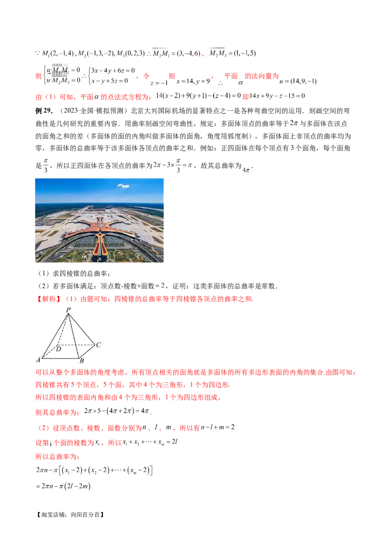 专题15立体几何解答题全归类（9大核心考点）（讲义）（解析版）_02高考数学_新高考复习资料_2024年新高考资料_二轮复习资料_2024年高考数学二轮复习讲练测（新教材新高考）
