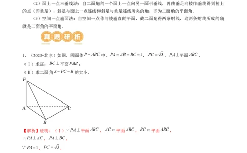专题15立体几何解答题全归类（9大核心考点）（讲义）（解析版）_02高考数学_新高考复习资料_2024年新高考资料_二轮复习资料_2024年高考数学二轮复习讲练测（新教材新高考）