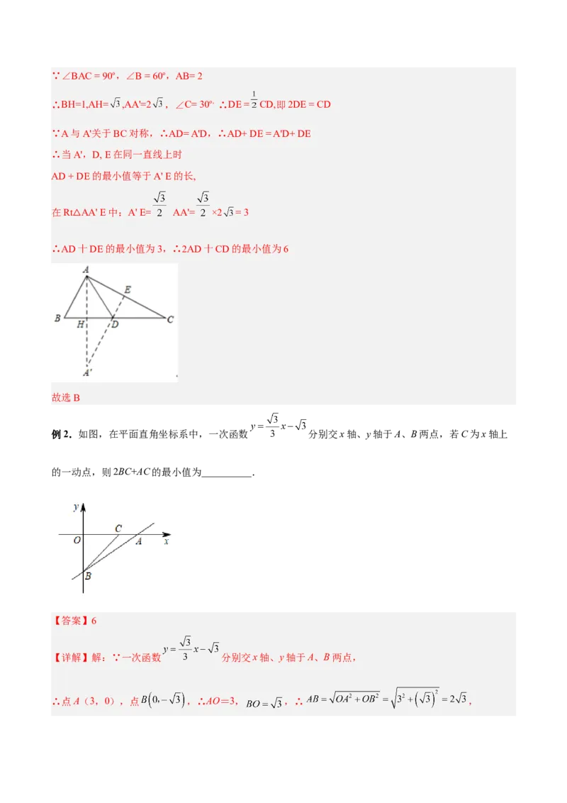 专题02三角形中的三种几何最值模型（解析版）_北师大初中数学_8下-北师大版初中数学_旧版-可参考_06专项讲练_B卷常考2022-2023学年八年级数学下册压轴题攻略（北师大版，成都专用）