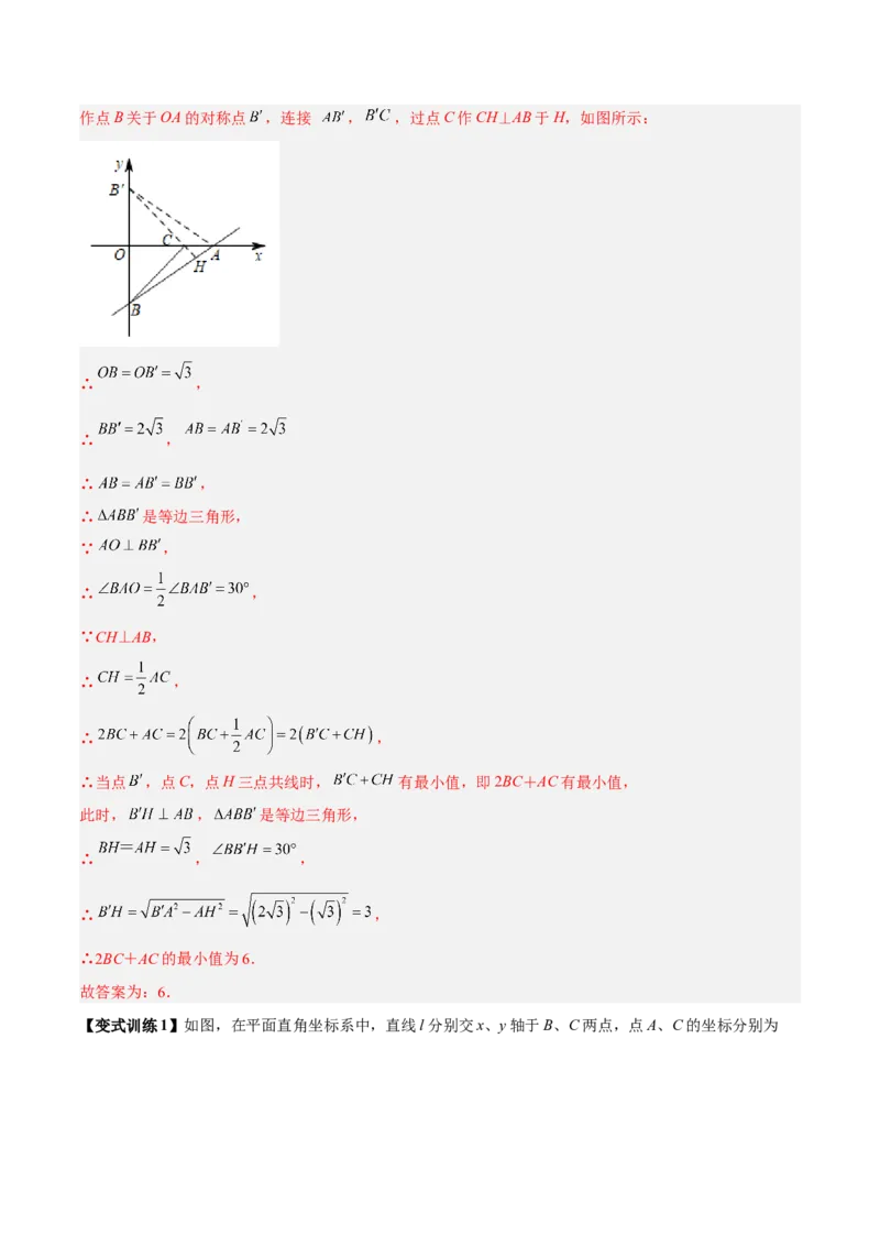 专题02三角形中的三种几何最值模型（解析版）_北师大初中数学_8下-北师大版初中数学_旧版-可参考_06专项讲练_B卷常考2022-2023学年八年级数学下册压轴题攻略（北师大版，成都专用）