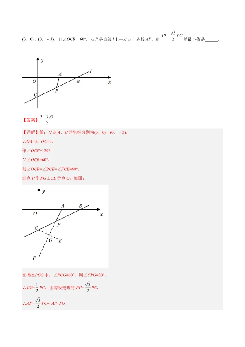 专题02三角形中的三种几何最值模型（解析版）_北师大初中数学_8下-北师大版初中数学_旧版-可参考_06专项讲练_B卷常考2022-2023学年八年级数学下册压轴题攻略（北师大版，成都专用）
