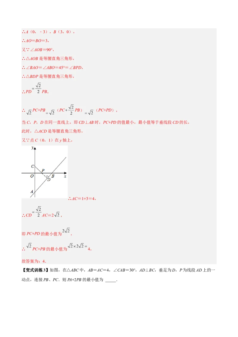 专题02三角形中的三种几何最值模型（解析版）_北师大初中数学_8下-北师大版初中数学_旧版-可参考_06专项讲练_B卷常考2022-2023学年八年级数学下册压轴题攻略（北师大版，成都专用）