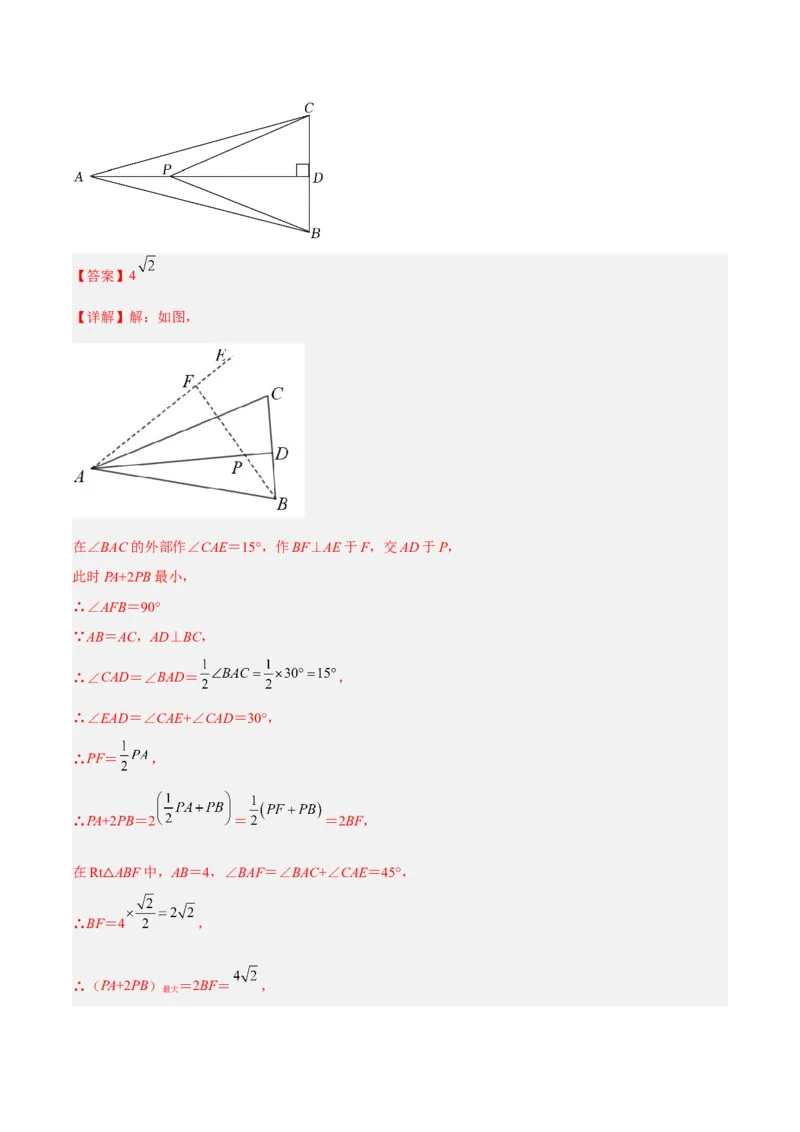 专题02三角形中的三种几何最值模型（解析版）_北师大初中数学_8下-北师大版初中数学_旧版-可参考_06专项讲练_B卷常考2022-2023学年八年级数学下册压轴题攻略（北师大版，成都专用）