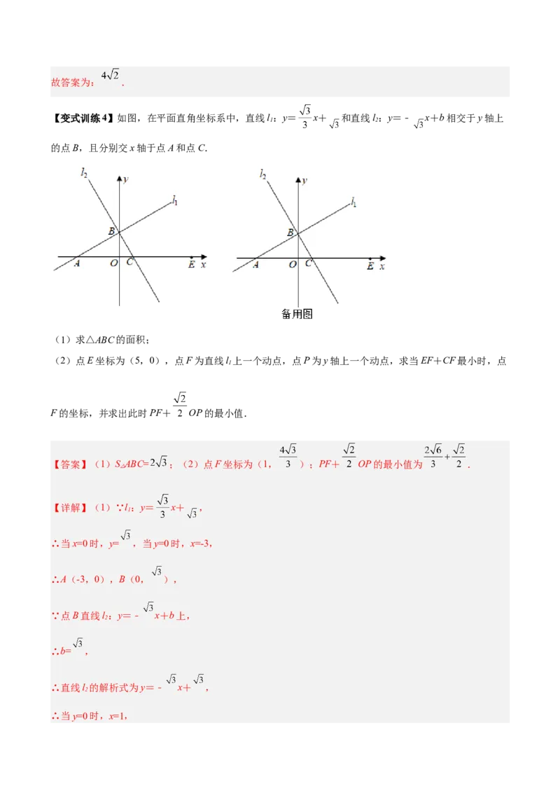 专题02三角形中的三种几何最值模型（解析版）_北师大初中数学_8下-北师大版初中数学_旧版-可参考_06专项讲练_B卷常考2022-2023学年八年级数学下册压轴题攻略（北师大版，成都专用）