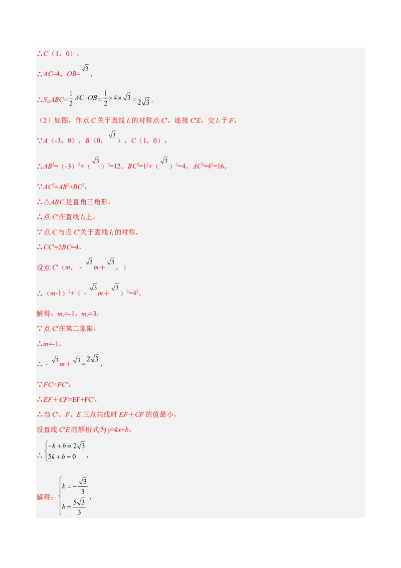 专题02三角形中的三种几何最值模型（解析版）_北师大初中数学_8下-北师大版初中数学_旧版-可参考_06专项讲练_B卷常考2022-2023学年八年级数学下册压轴题攻略（北师大版，成都专用）