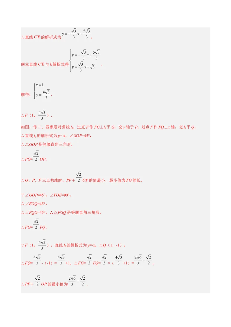 专题02三角形中的三种几何最值模型（解析版）_北师大初中数学_8下-北师大版初中数学_旧版-可参考_06专项讲练_B卷常考2022-2023学年八年级数学下册压轴题攻略（北师大版，成都专用）