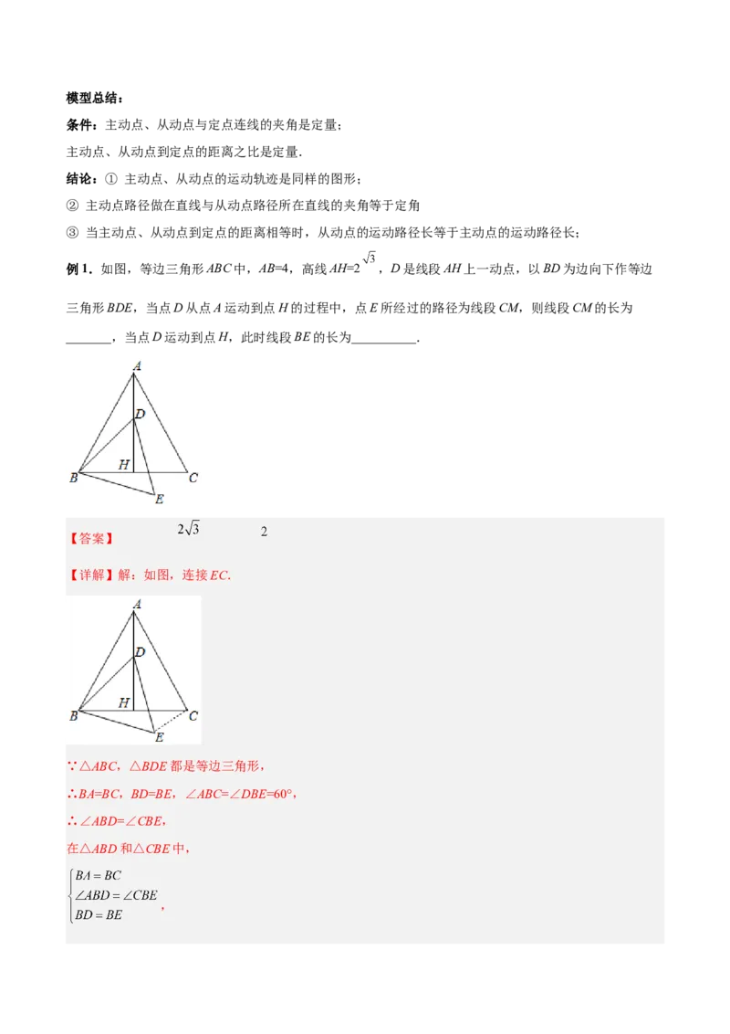 专题02三角形中的三种几何最值模型（解析版）_北师大初中数学_8下-北师大版初中数学_旧版-可参考_06专项讲练_B卷常考2022-2023学年八年级数学下册压轴题攻略（北师大版，成都专用）
