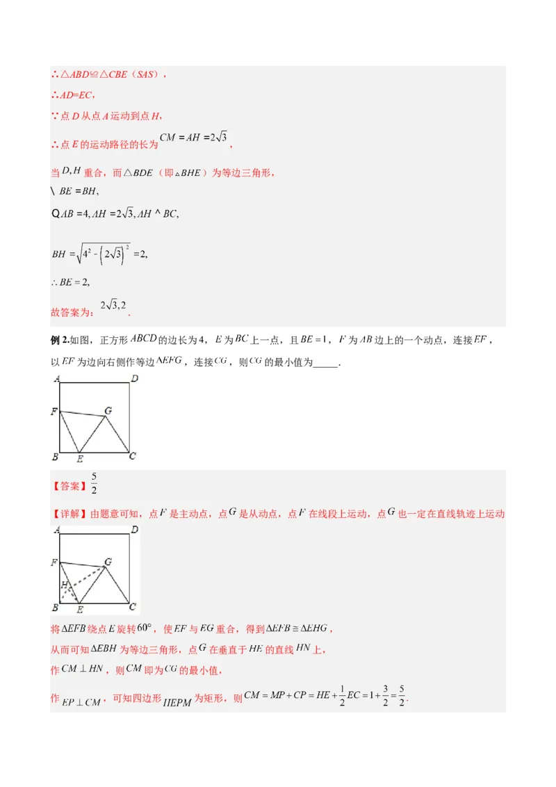 专题02三角形中的三种几何最值模型（解析版）_北师大初中数学_8下-北师大版初中数学_旧版-可参考_06专项讲练_B卷常考2022-2023学年八年级数学下册压轴题攻略（北师大版，成都专用）