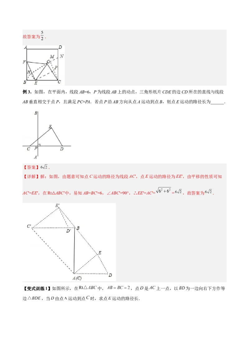 专题02三角形中的三种几何最值模型（解析版）_北师大初中数学_8下-北师大版初中数学_旧版-可参考_06专项讲练_B卷常考2022-2023学年八年级数学下册压轴题攻略（北师大版，成都专用）