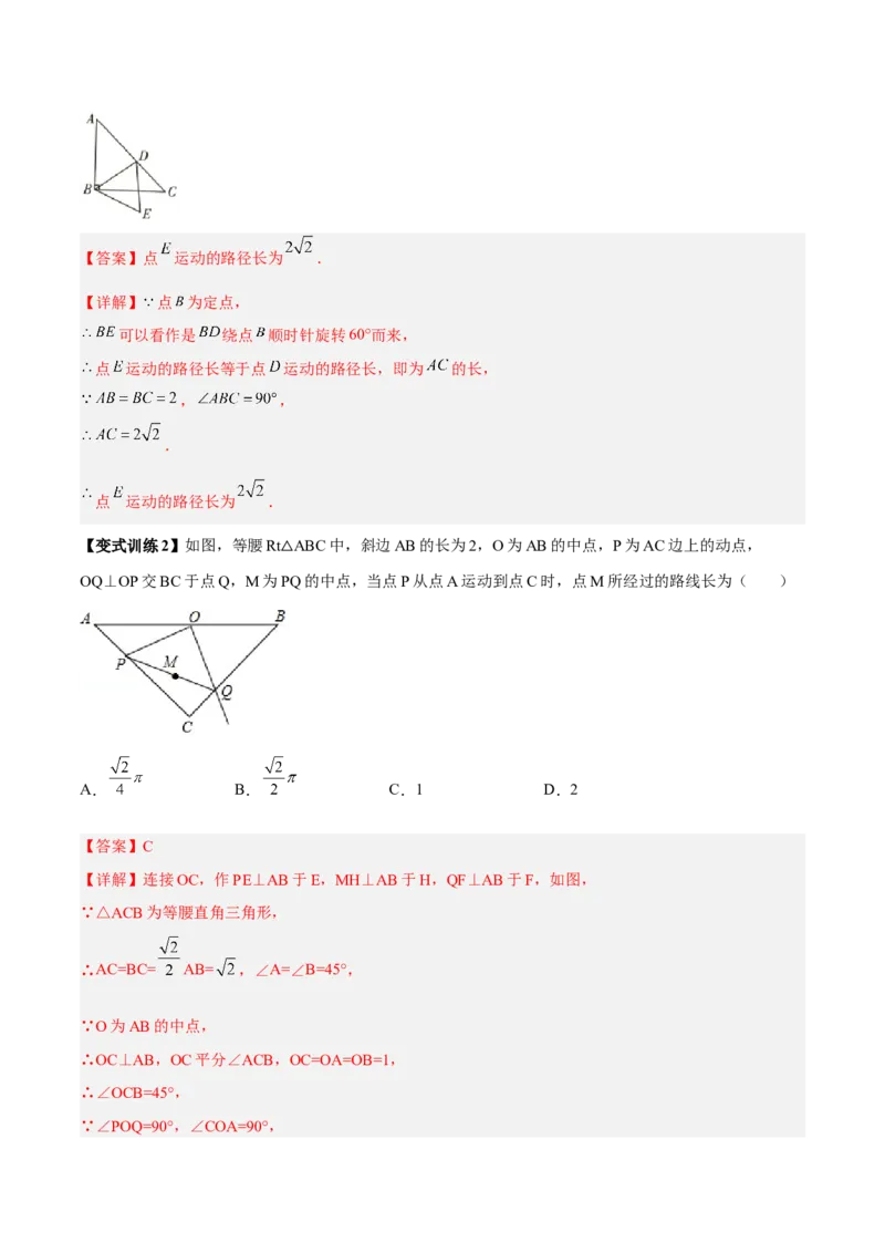 专题02三角形中的三种几何最值模型（解析版）_北师大初中数学_8下-北师大版初中数学_旧版-可参考_06专项讲练_B卷常考2022-2023学年八年级数学下册压轴题攻略（北师大版，成都专用）