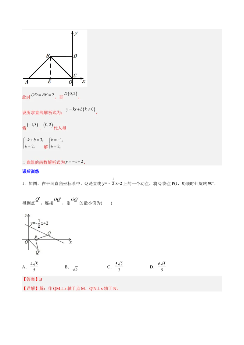 专题02三角形中的三种几何最值模型（解析版）_北师大初中数学_8下-北师大版初中数学_旧版-可参考_06专项讲练_B卷常考2022-2023学年八年级数学下册压轴题攻略（北师大版，成都专用）