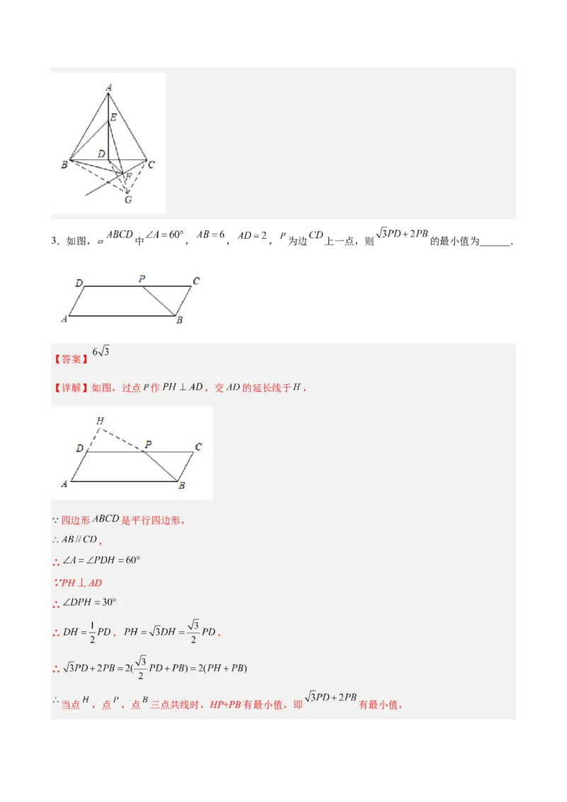 专题02三角形中的三种几何最值模型（解析版）_北师大初中数学_8下-北师大版初中数学_旧版-可参考_06专项讲练_B卷常考2022-2023学年八年级数学下册压轴题攻略（北师大版，成都专用）