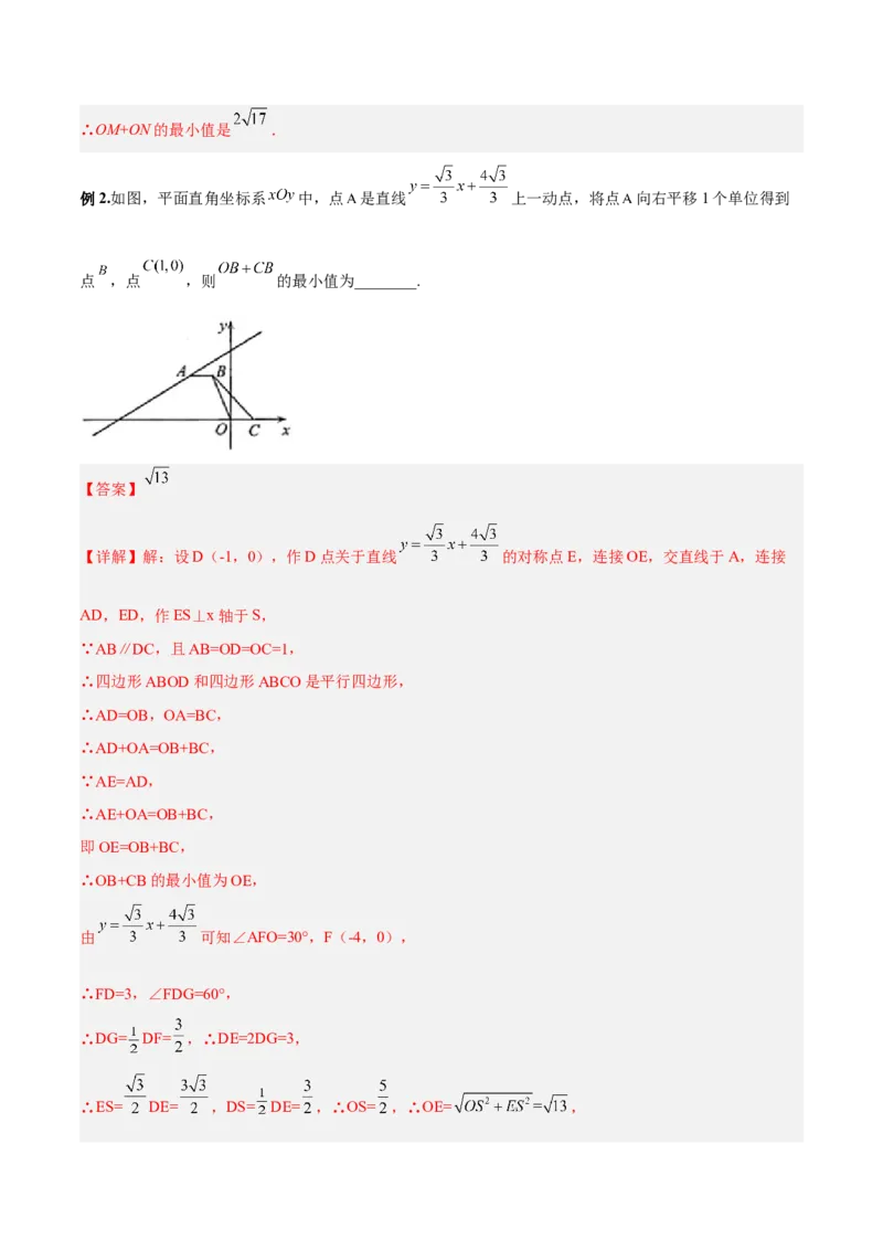 专题02三角形中的三种几何最值模型（解析版）_北师大初中数学_8下-北师大版初中数学_旧版-可参考_06专项讲练_B卷常考2022-2023学年八年级数学下册压轴题攻略（北师大版，成都专用）