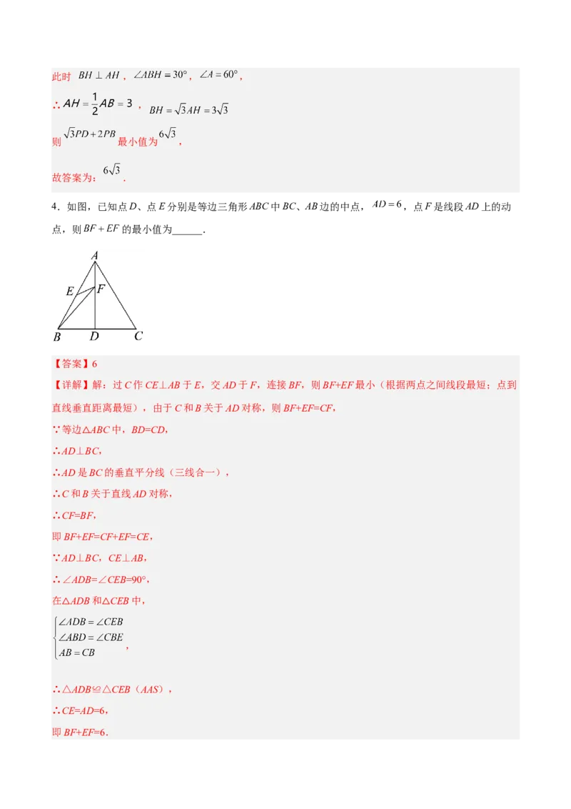 专题02三角形中的三种几何最值模型（解析版）_北师大初中数学_8下-北师大版初中数学_旧版-可参考_06专项讲练_B卷常考2022-2023学年八年级数学下册压轴题攻略（北师大版，成都专用）
