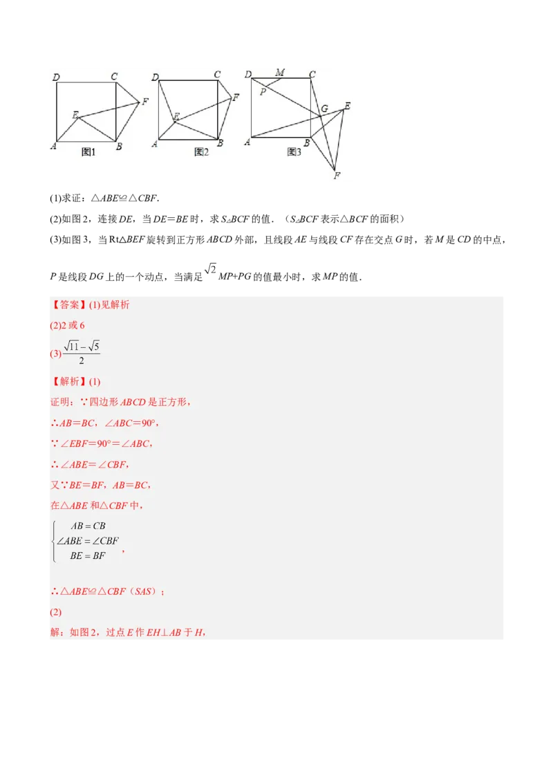 专题02三角形中的三种几何最值模型（解析版）_北师大初中数学_8下-北师大版初中数学_旧版-可参考_06专项讲练_B卷常考2022-2023学年八年级数学下册压轴题攻略（北师大版，成都专用）