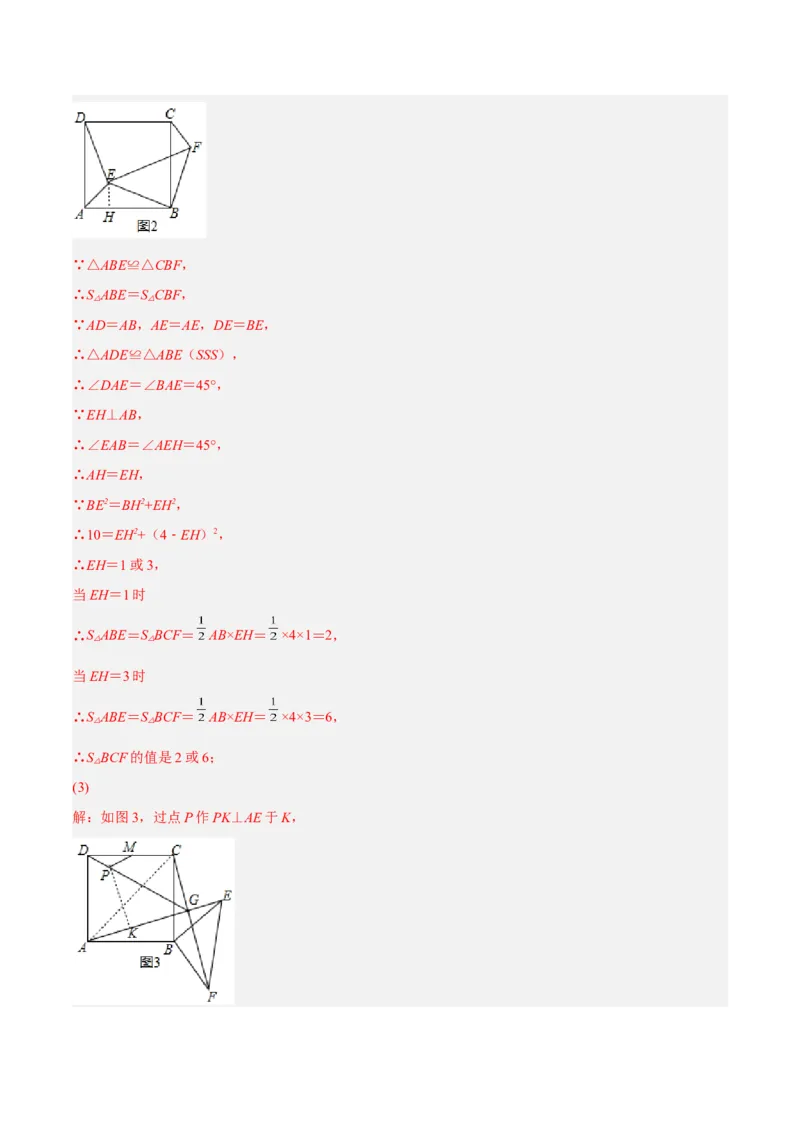 专题02三角形中的三种几何最值模型（解析版）_北师大初中数学_8下-北师大版初中数学_旧版-可参考_06专项讲练_B卷常考2022-2023学年八年级数学下册压轴题攻略（北师大版，成都专用）