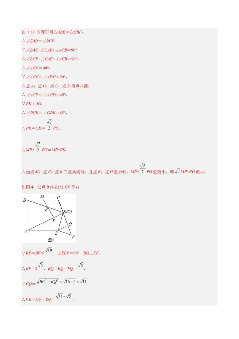 专题02三角形中的三种几何最值模型（解析版）_北师大初中数学_8下-北师大版初中数学_旧版-可参考_06专项讲练_B卷常考2022-2023学年八年级数学下册压轴题攻略（北师大版，成都专用）