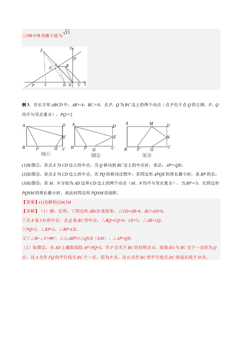 专题02三角形中的三种几何最值模型（解析版）_北师大初中数学_8下-北师大版初中数学_旧版-可参考_06专项讲练_B卷常考2022-2023学年八年级数学下册压轴题攻略（北师大版，成都专用）