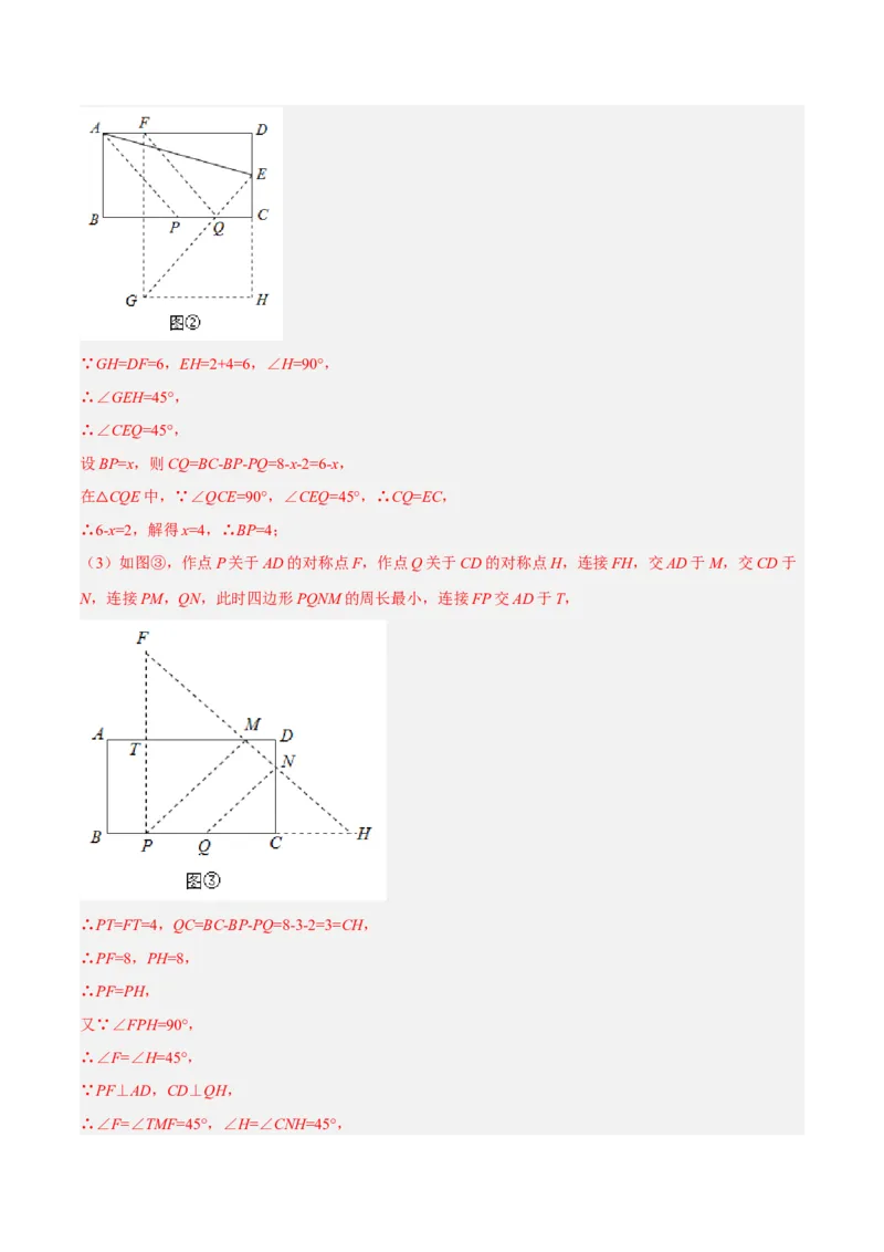 专题02三角形中的三种几何最值模型（解析版）_北师大初中数学_8下-北师大版初中数学_旧版-可参考_06专项讲练_B卷常考2022-2023学年八年级数学下册压轴题攻略（北师大版，成都专用）